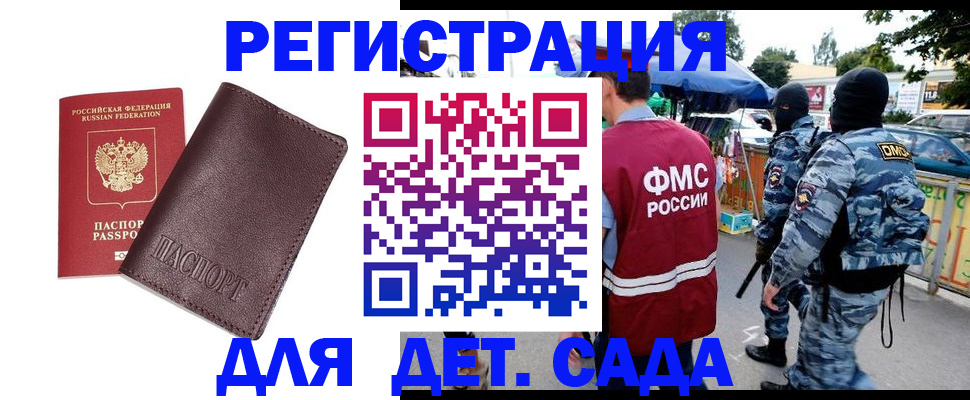 временная регистрация для всех в Благодарном