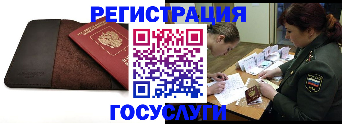 временная регистрация в Благодарном